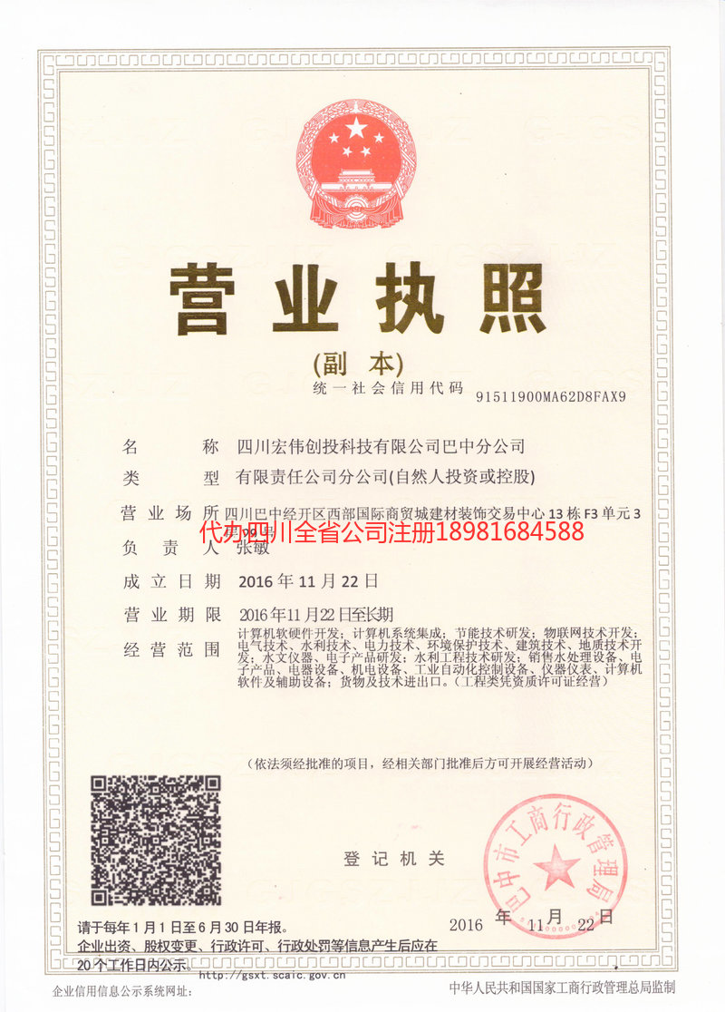 清镇清镇宏伟创投科技有限公司