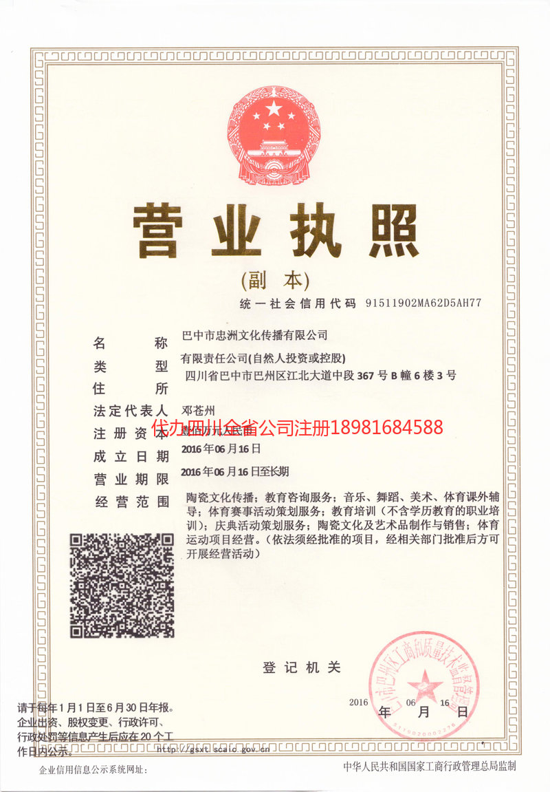 清镇清镇忠州文化传播有限公司