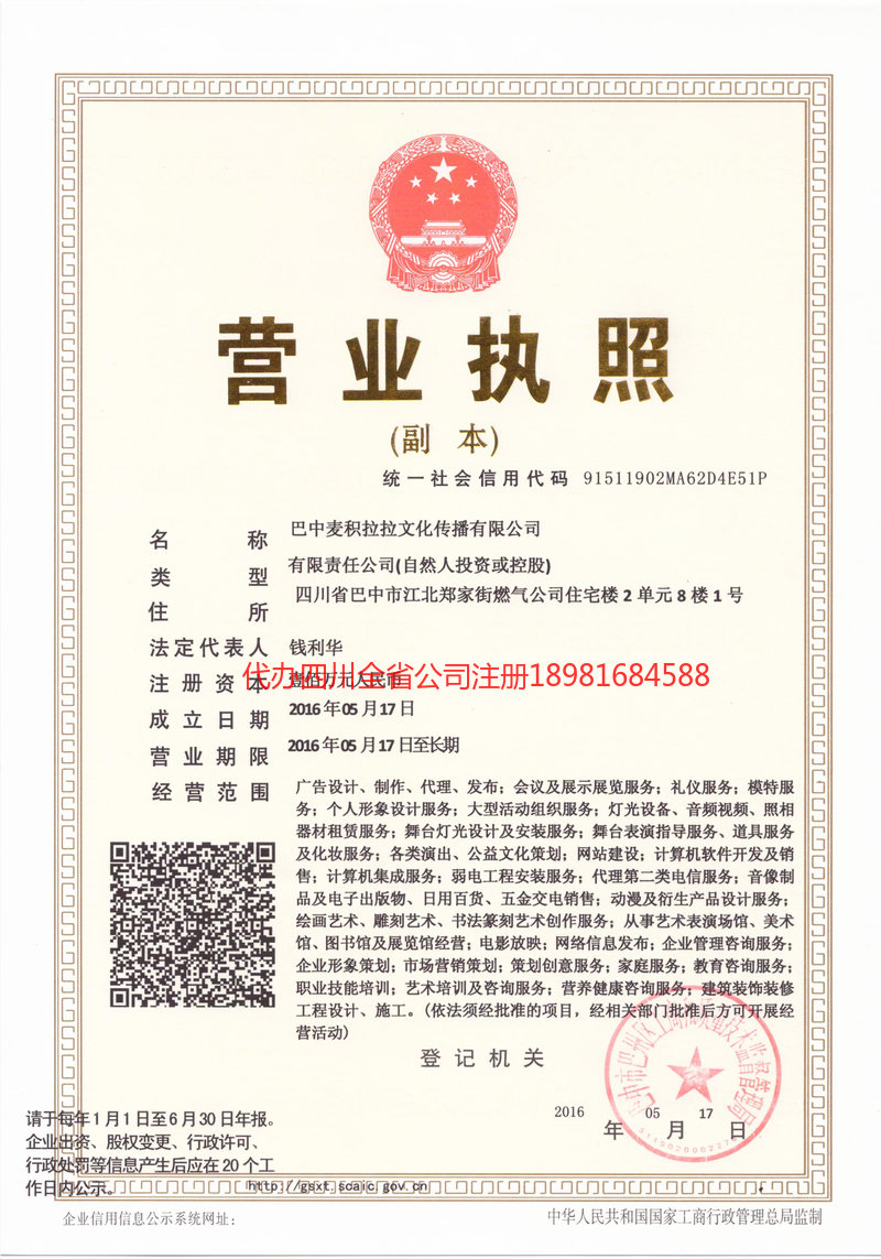 清镇清镇麦j积拉拉文化传播有限公司