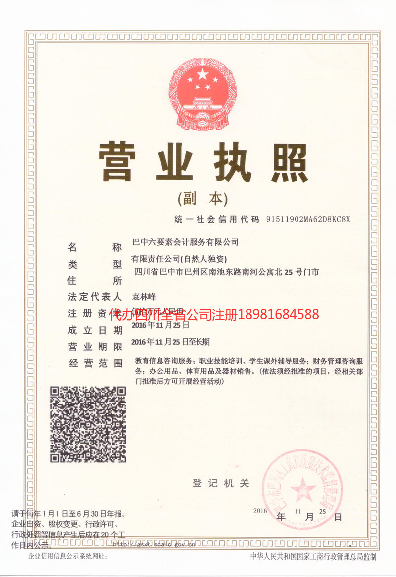 清镇清镇六要素会计服务有限公司