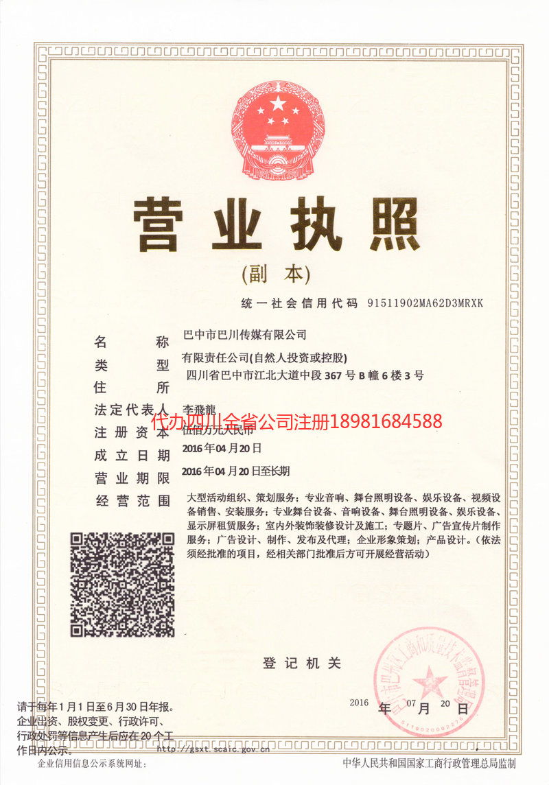 清镇清镇巴川传媒有限公司