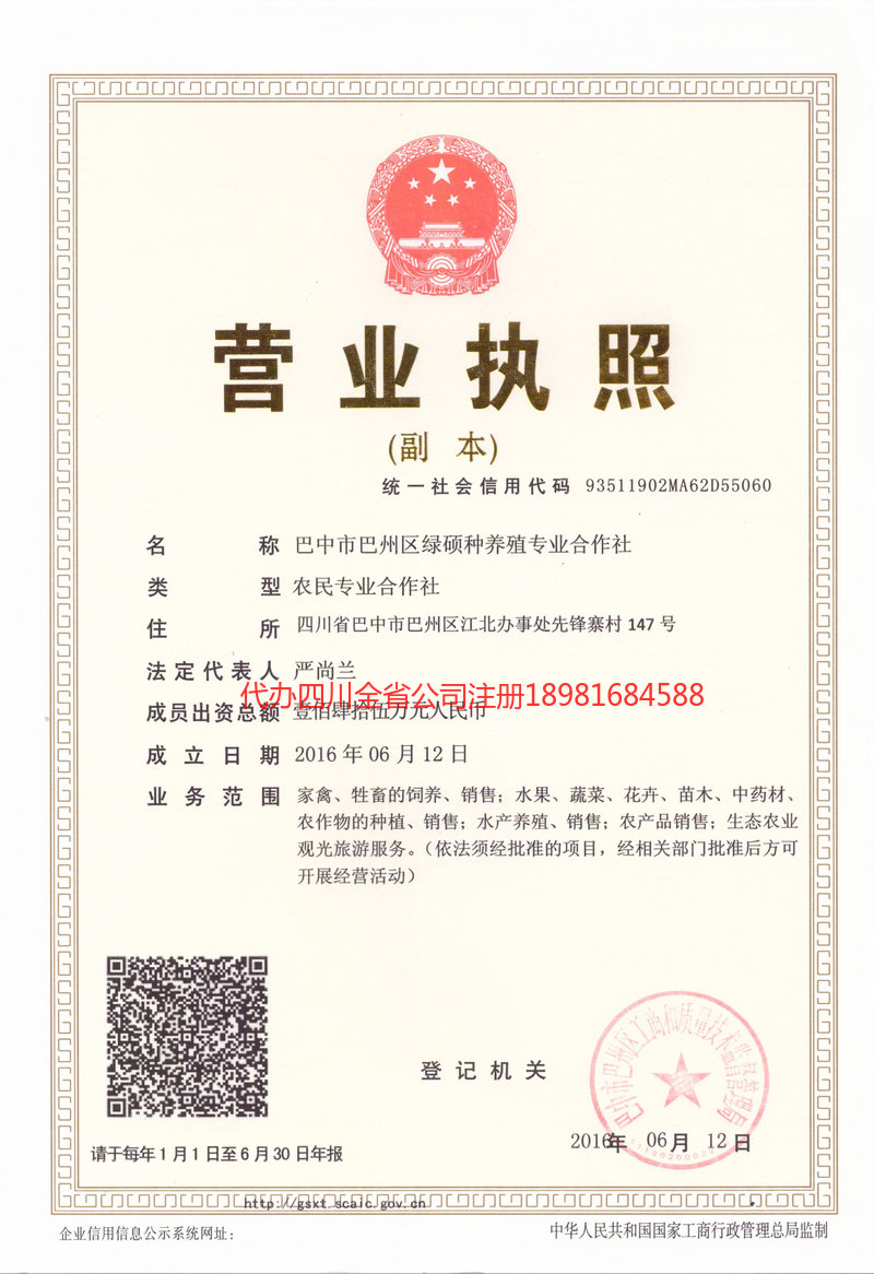 清镇清镇绿硕种养殖专业合作社