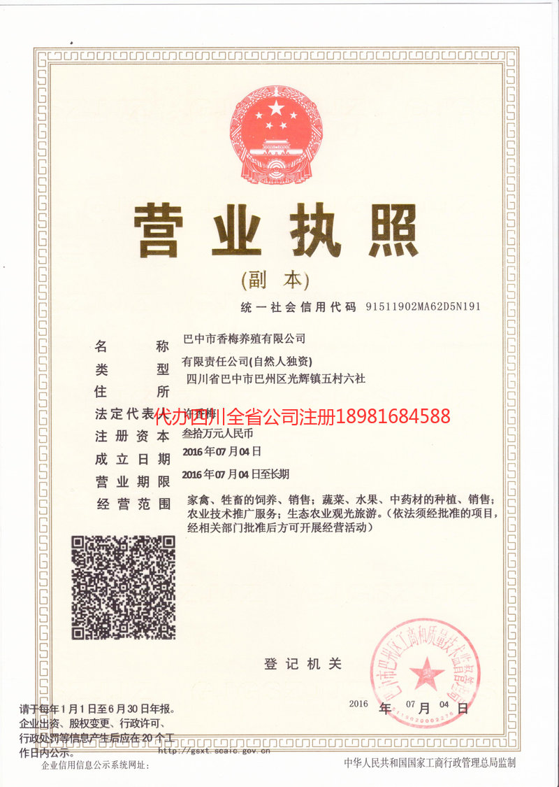 清镇清镇香梅养殖有限公司