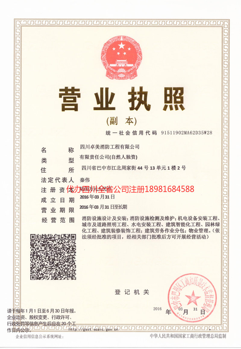 清镇清镇卓美消防工程有限公司