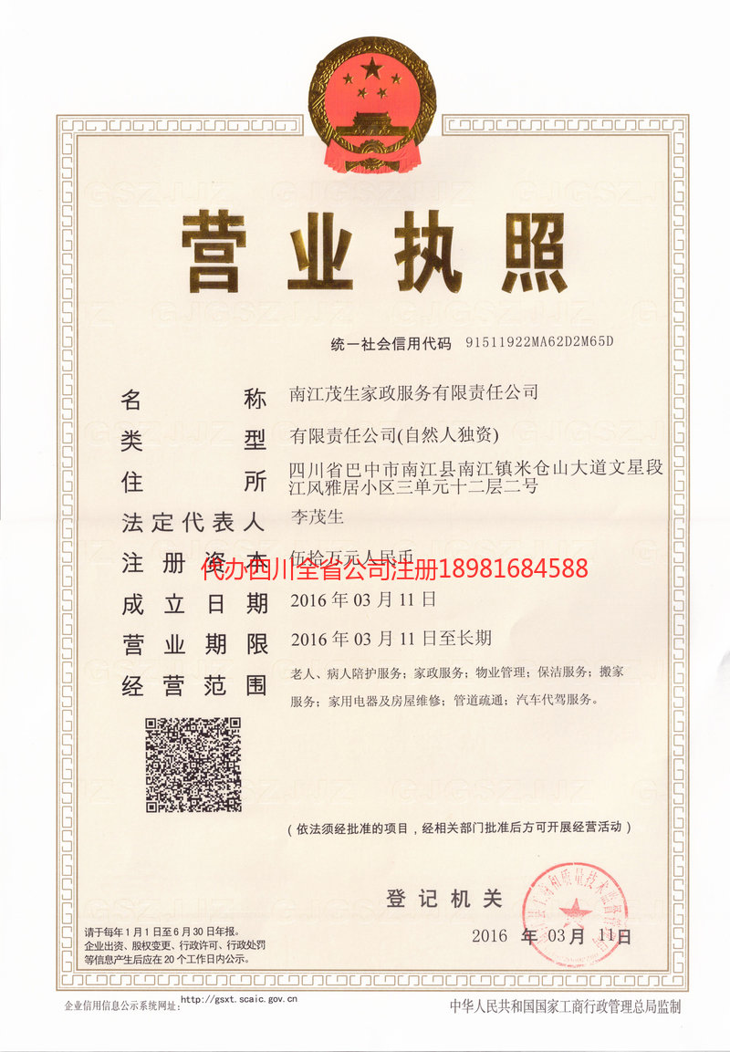 清镇清镇茂盛家政服务有限公司