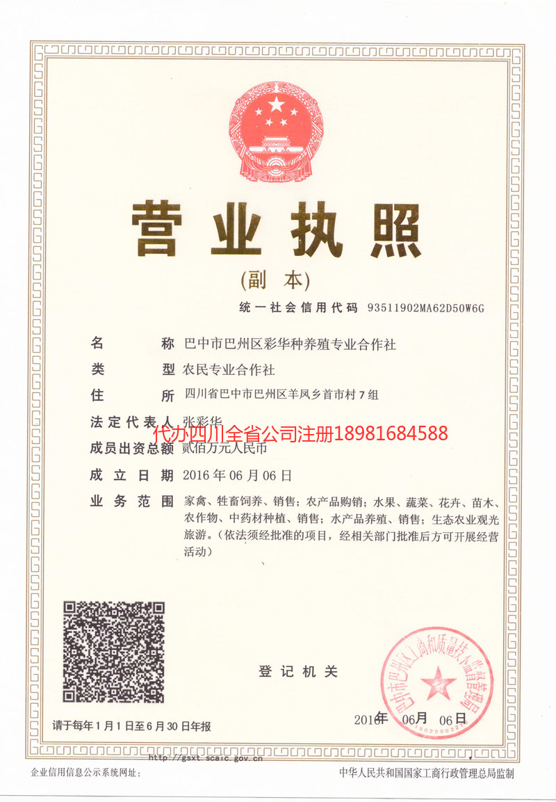 清镇清镇彩华种养殖专业合作社