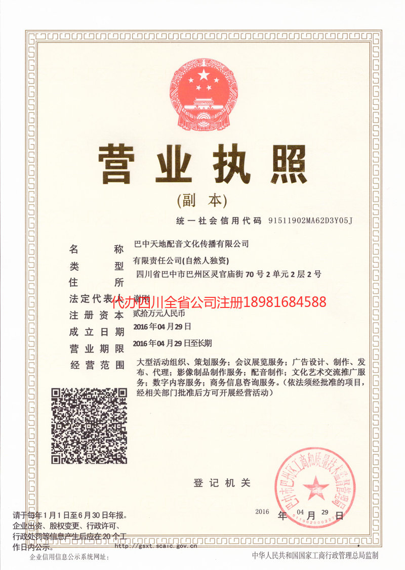 清镇清镇天地配音文化传播有限公司